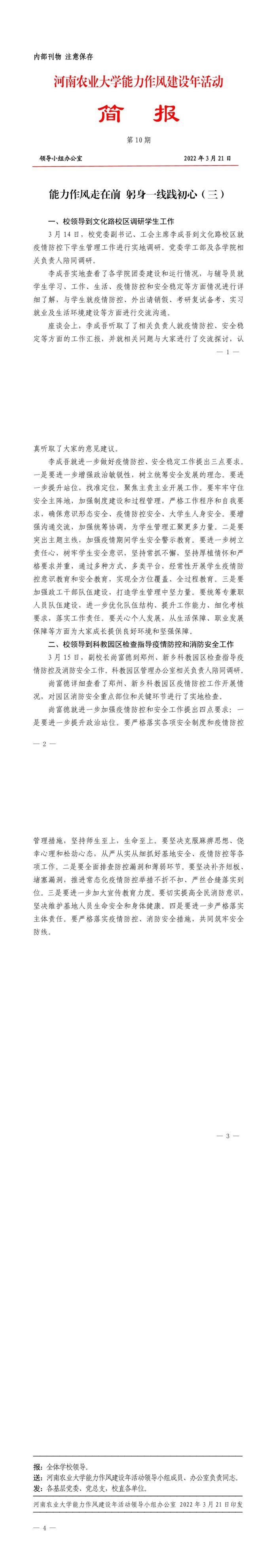 简报10期