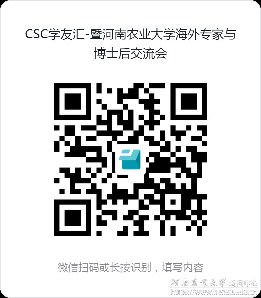 CSC学友汇-暨安博官方网站海外专家与博士后交流会.png CSC学友汇-暨安博官方网站海外专家与博士后交流会.png