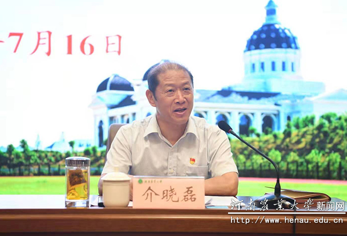 校长介晓磊主持会议