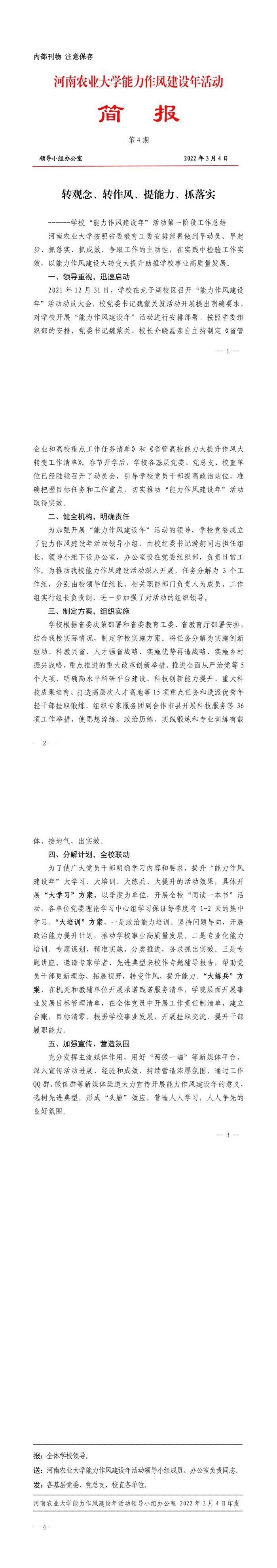 简报4期