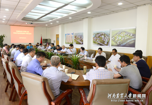 学校召开第七届学位评定委员会第十四次会议