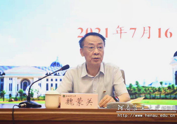 校党委书记魏蒙关讲话