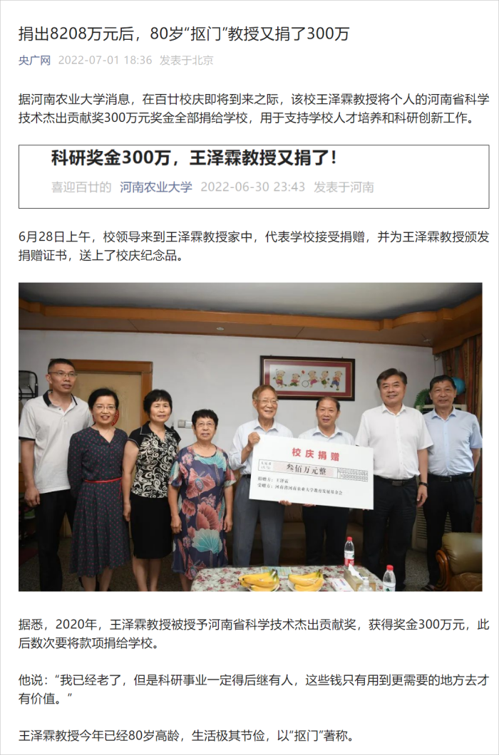 捐出8208万元后，80岁“抠门”教授又捐了300万