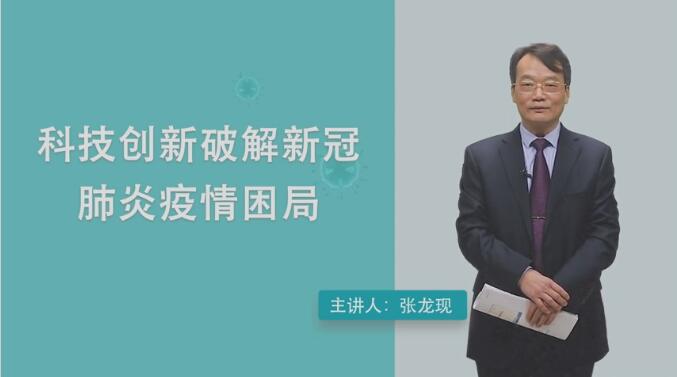 河南高校“返校复学第一课”——疫情防控系列讲座