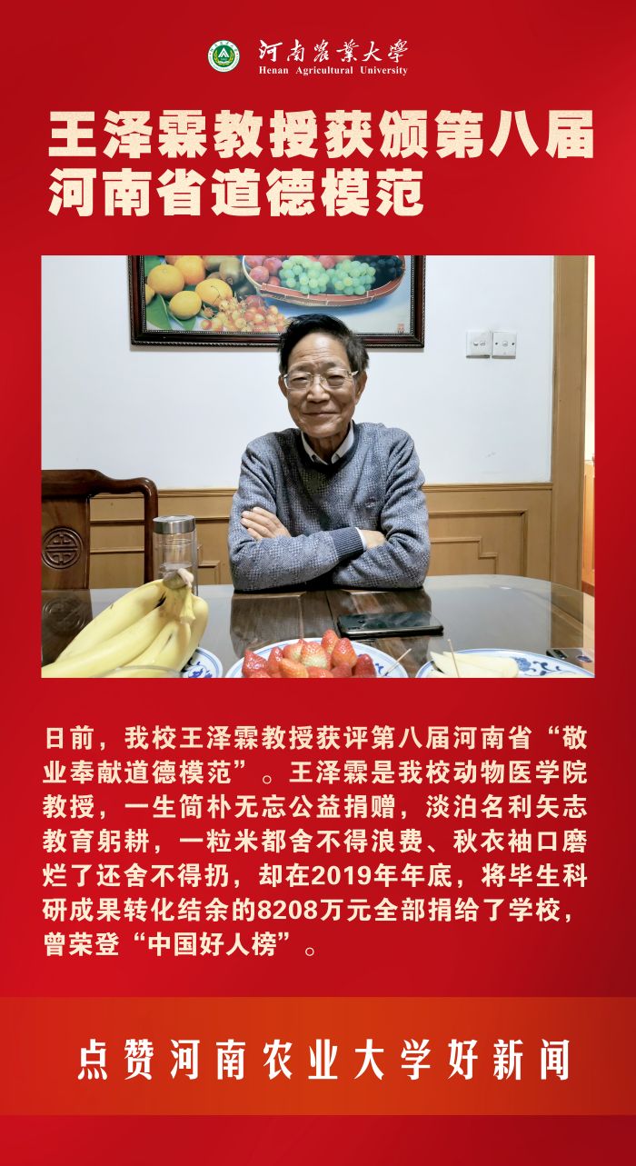 24 王泽霖道德模范 24 王泽霖道德模范