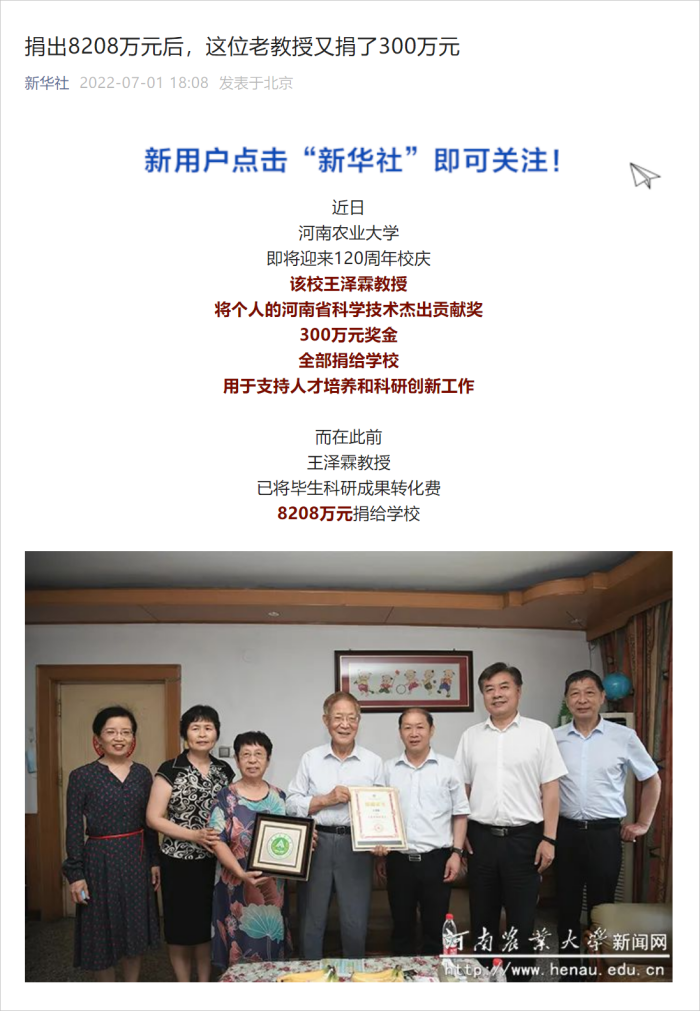 捐出8208万元后，这位老教授又捐了300万元