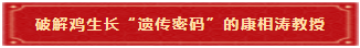 8 获评中华农业英才奖的康相涛教授 8 获评中华农业英才奖的康相涛教授