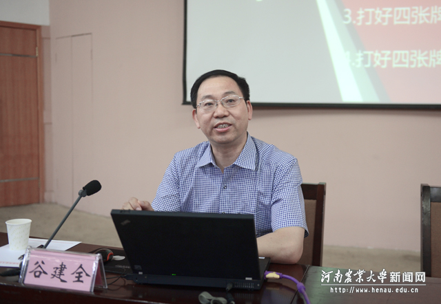 省政府发展研究中心主任、党组书记谷建全作专题报告