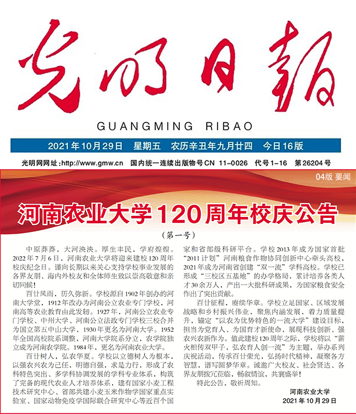校庆公告(光明日报) 校庆公告(光明日报)