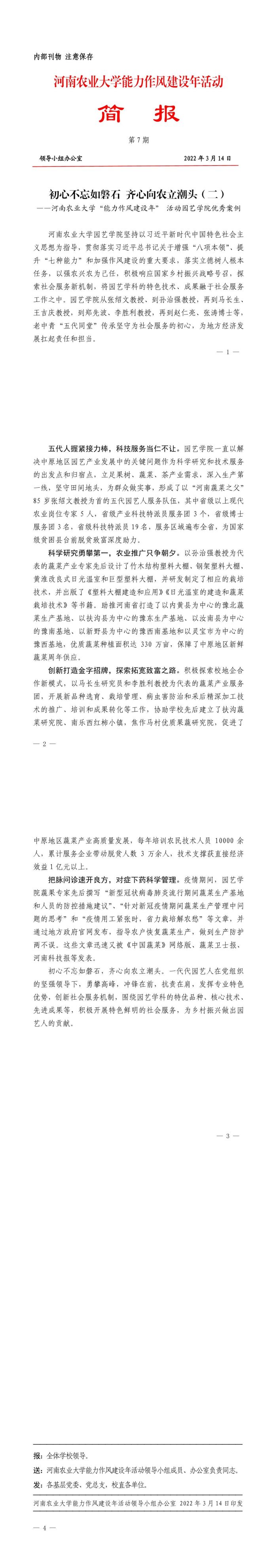 简报7期