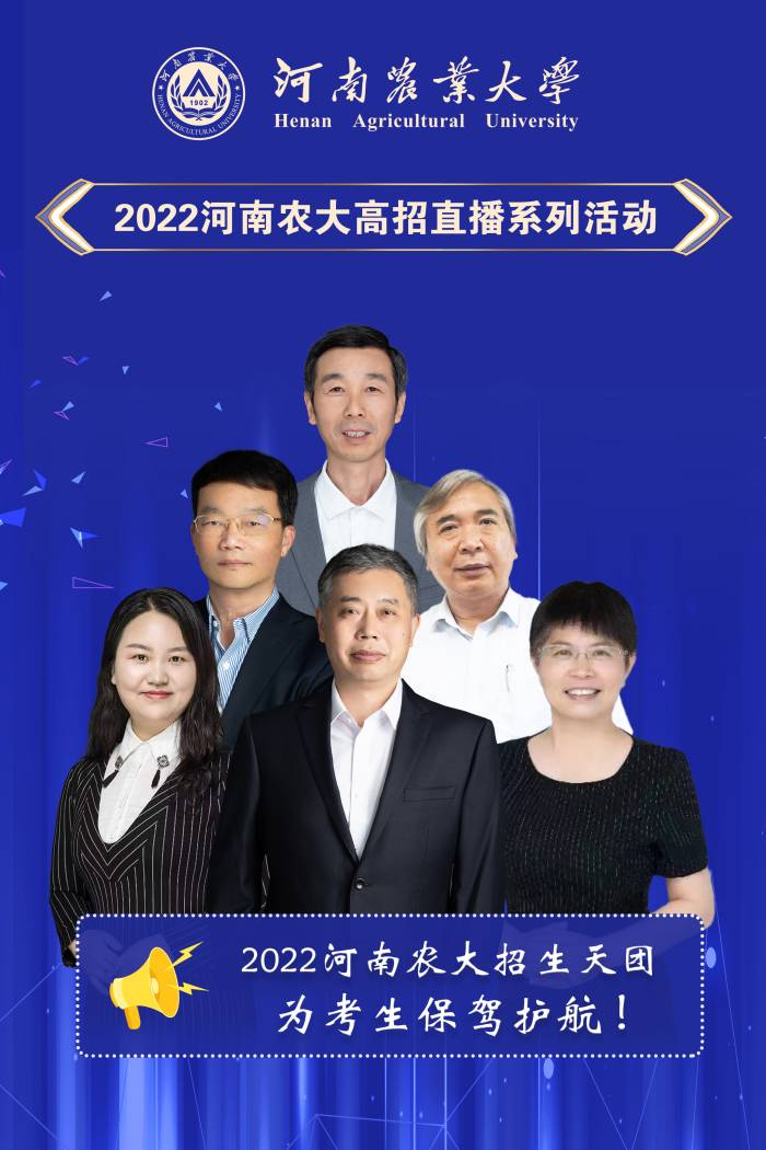 高招直播海报 高招直播海报