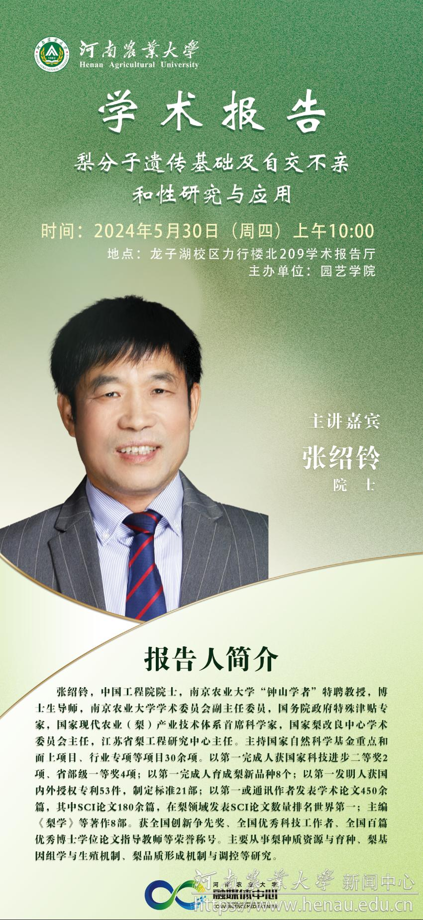 张绍铃.png