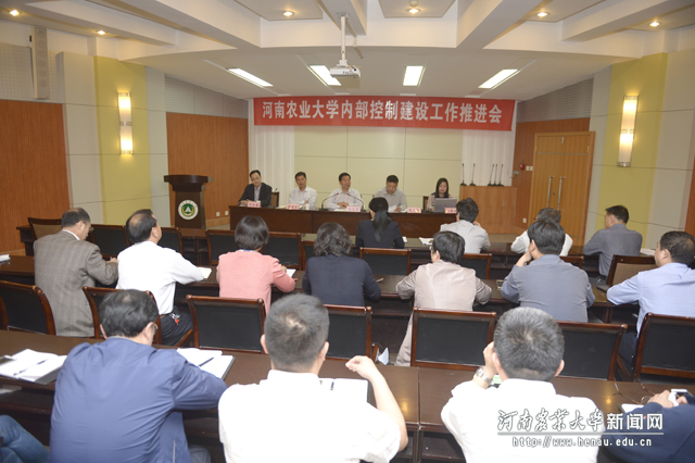 学校召开内部控制建设工作推进会