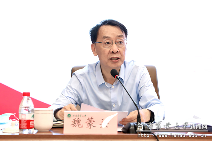 校党委书记魏蒙关作表态发言