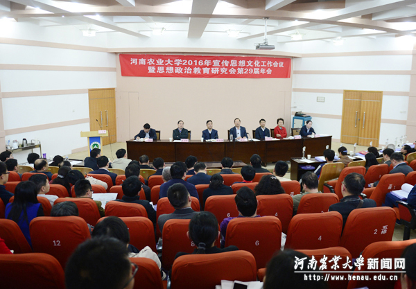 学校2016年宣传思想文化工作会议暨思想政治教育研究会第29届年会 学校2016年宣传思想文化工作会议暨思想政治教育研究会第29届年会