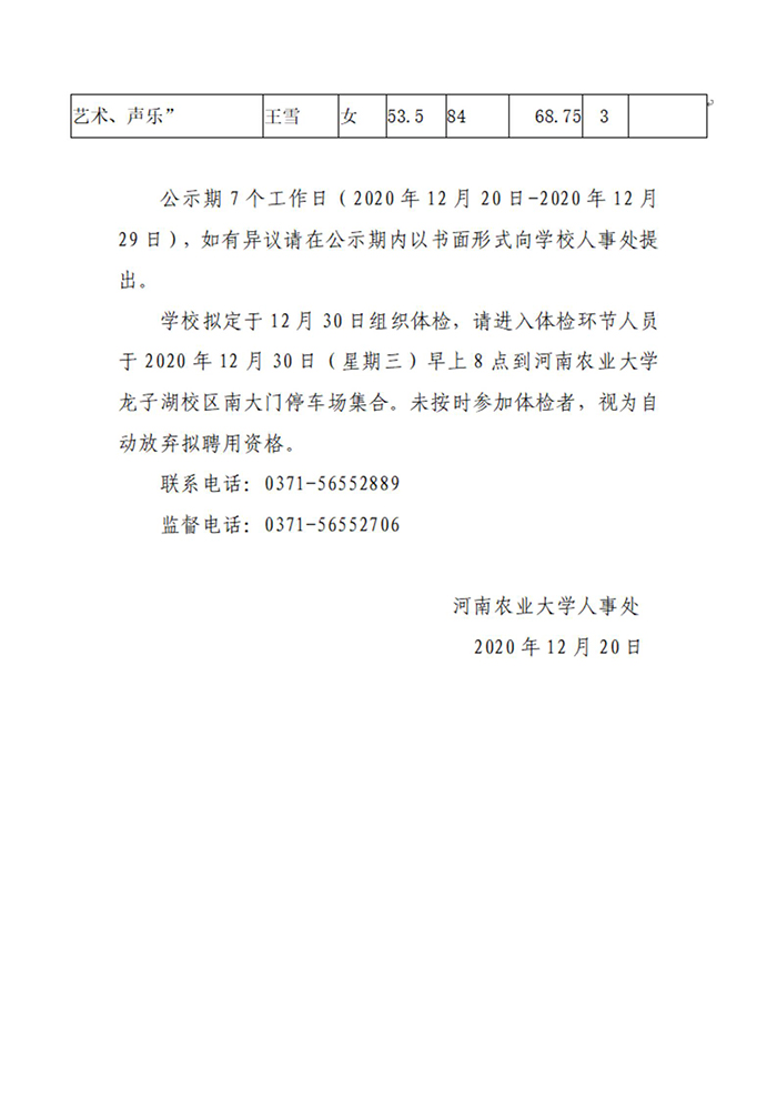 安博官方网站2020年公开招聘工作人员（硕士）面试成绩、总成绩及进入体检人员名单公示_08