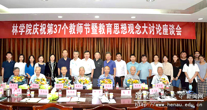 林学院召开庆祝第37个教师节暨教育思想观念大讨论座谈会 林学院召开庆祝第37个教师节暨教育思想观念大讨论座谈会