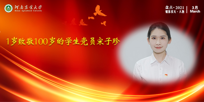 9 3月宋子珍