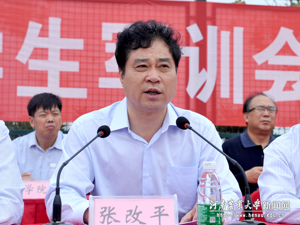 校长、中国工程院院士张改平在会上讲话 校长、中国工程院院士张改平在会上讲话