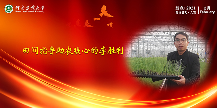 2月李胜利