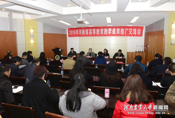 2016年河南省高等教育教学成果推广交流会 2016年河南省高等教育教学成果推广交流会