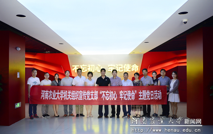 机关组织宣传党支部“不忘初心 牢记使命”主题党日活动 机关组织宣传党支部“不忘初心 牢记使命”主题党日活动