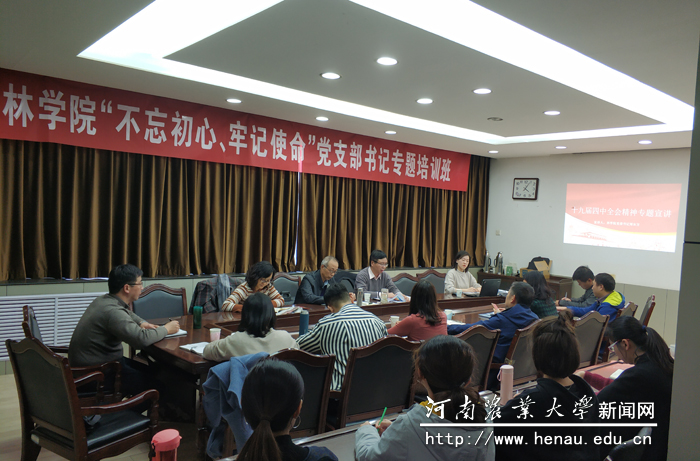 林学院举办党支部书记培训班 林学院举办党支部书记培训班