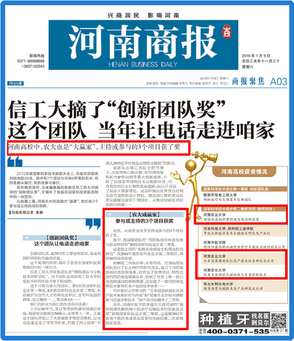 《河南商报》：河南高校中，河南农大也是大赢家，主持、参与的3个项目获了奖
