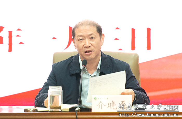 校长介晓磊主持会议