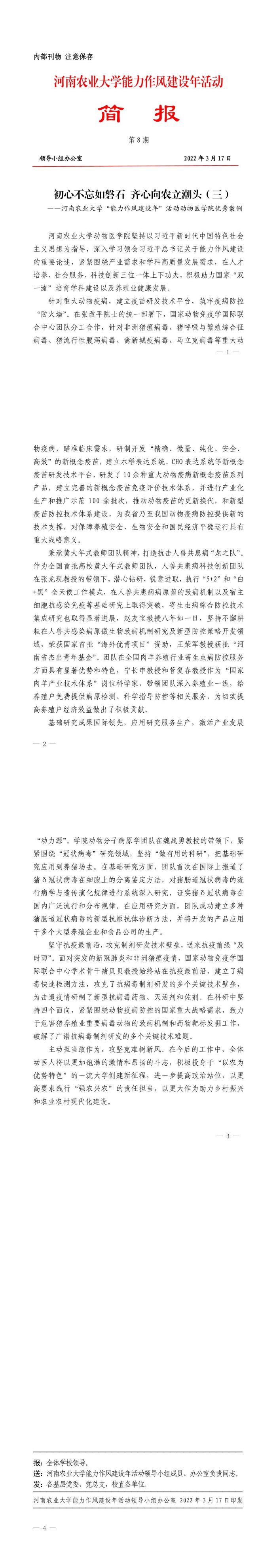 简报8期