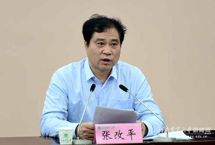 校长、中国工程院院士张改平主持会议