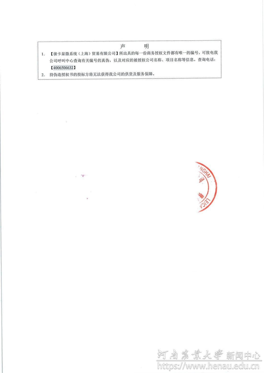 单一来源授权函_01.jpg
