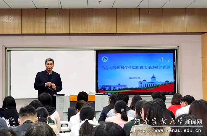 信息与管理科学学院在龙子湖校区召开巡视工作动员部署会 信息与管理科学学院在龙子湖校区召开巡视工作动员部署会