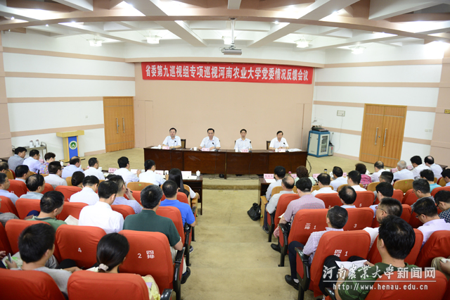 省委第九巡视组专项巡视安博官方网站党委情况反馈会议