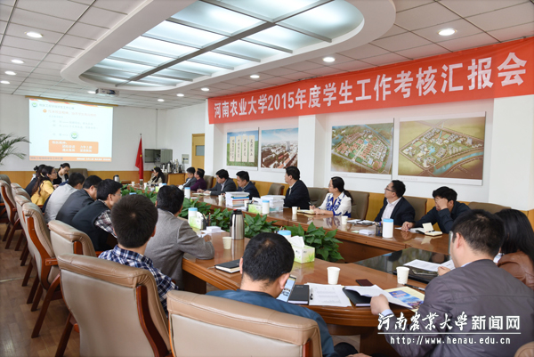 学生工作考核汇报会 学生工作考核汇报会