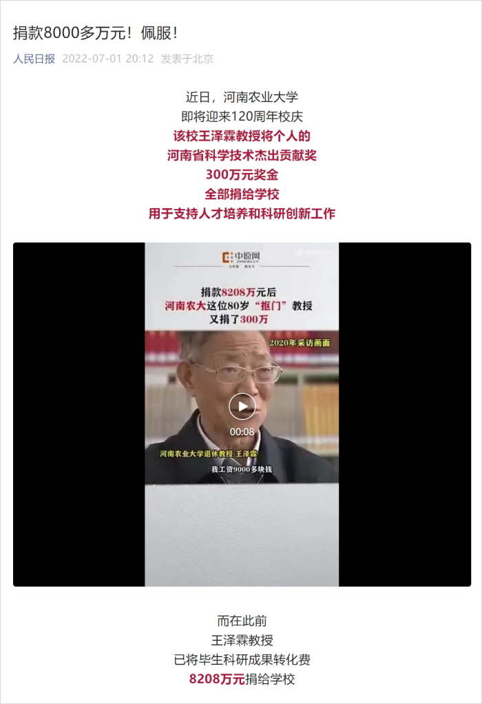 捐款8000多万元！佩服！