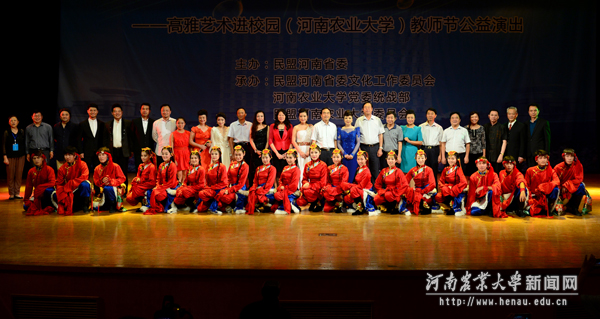 与会领导和演职人员合影留念