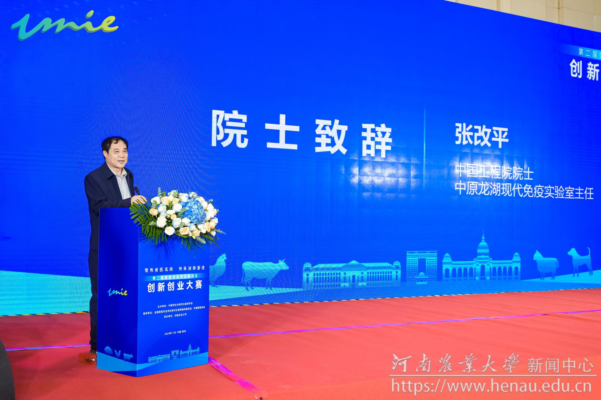 中国工程院院士、国务院学位委员会第八届兽医学科评议组召集人、安博官方网站原校长张改平致辞.jpg