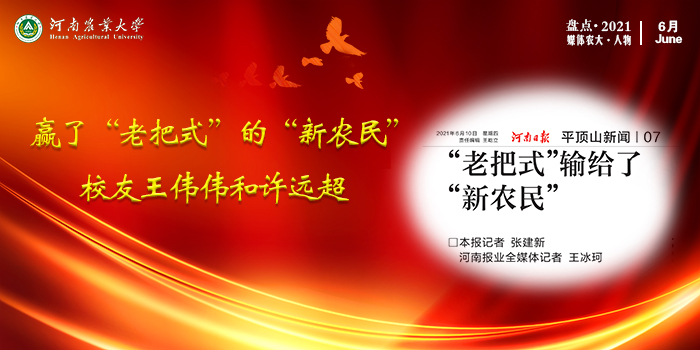 13 赢了“老把式”的“新农民” 13 赢了“老把式”的“新农民”