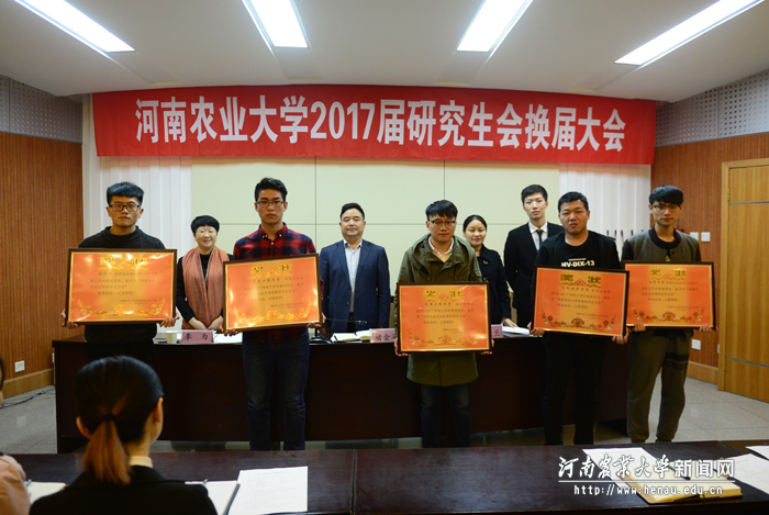 会议对“优秀研究生分会”和“优秀研究生干部”进行了表彰