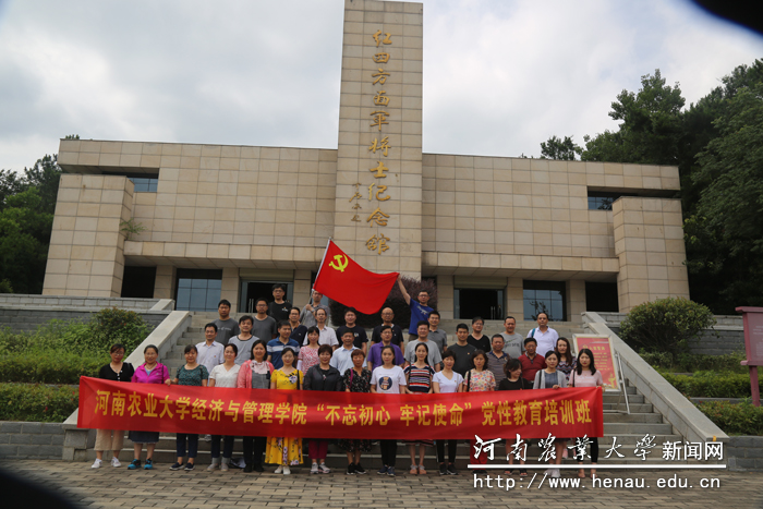 经济与管理学院“不忘初心  牢记使命”党性教育培训班