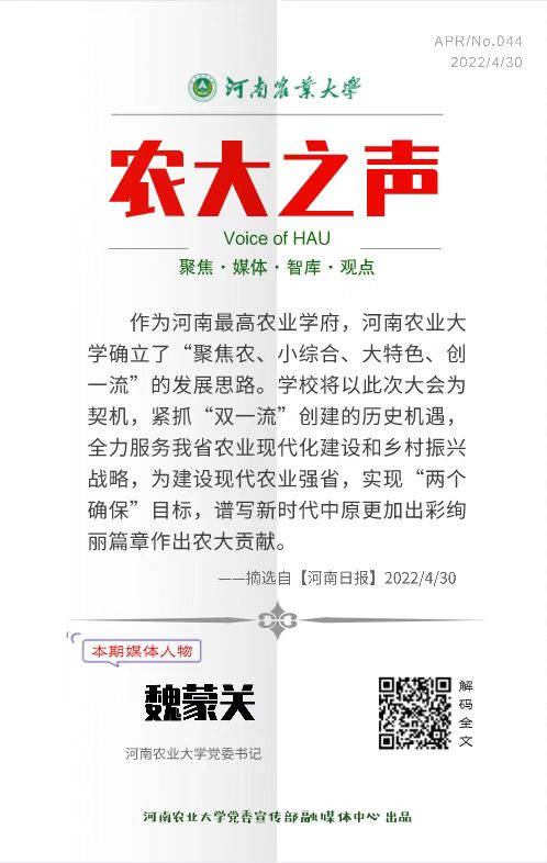 农大之声43