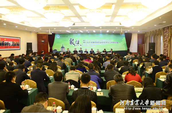 第五十次全国高等农业院校学生工作研究会在我校举行 第五十次全国高等农业院校学生工作研究会在我校举行