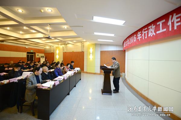 学校2016年行政工作汇报会