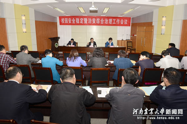 学校召开校园安全稳定暨治安综合治理工会会议 学校召开校园安全稳定暨治安综合治理工会会议