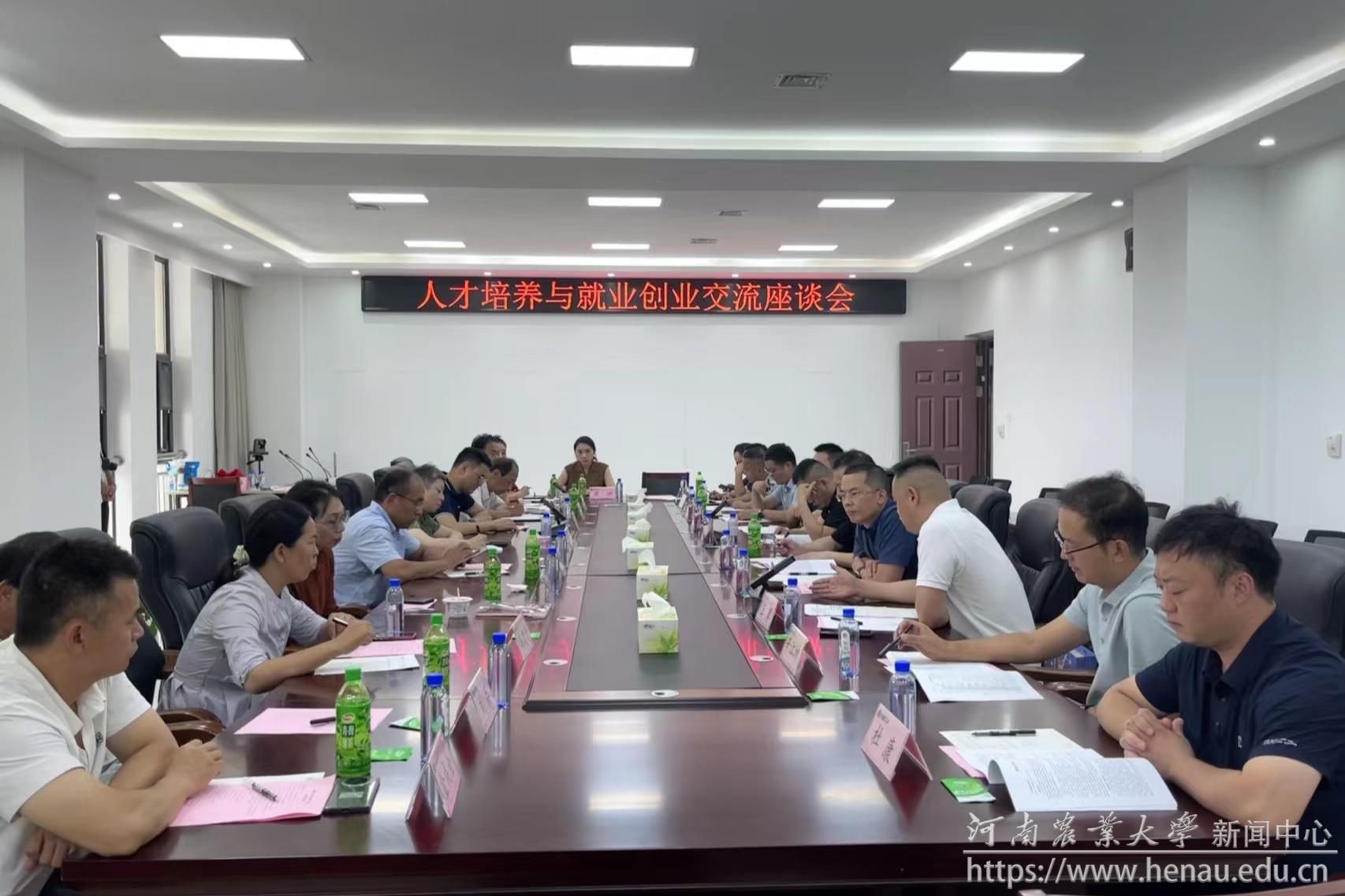 人才培养与就业创业交流座谈会jpg 人才培养与就业创业交流座谈会jpg