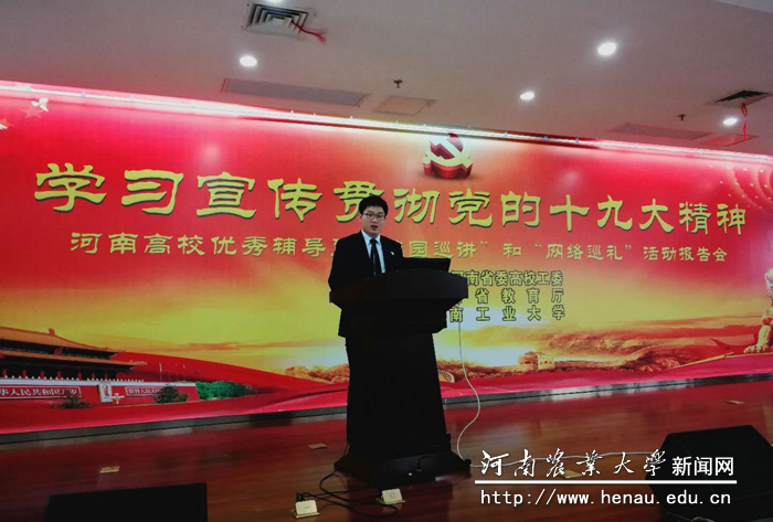 辅导员黄笑赴河南工业大学开展宣讲 辅导员黄笑赴河南工业大学开展宣讲