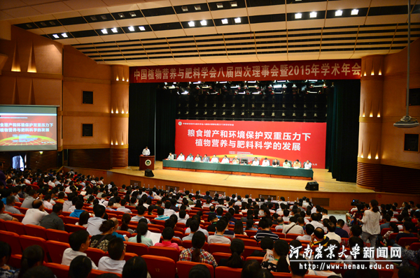 中国植物营养与肥料学会八届四次理事会暨2015年安博anbo(中国)年会在我校召 中国植物营养与肥料学会八届四次理事会暨2015年安博anbo(中国)年会在我校召