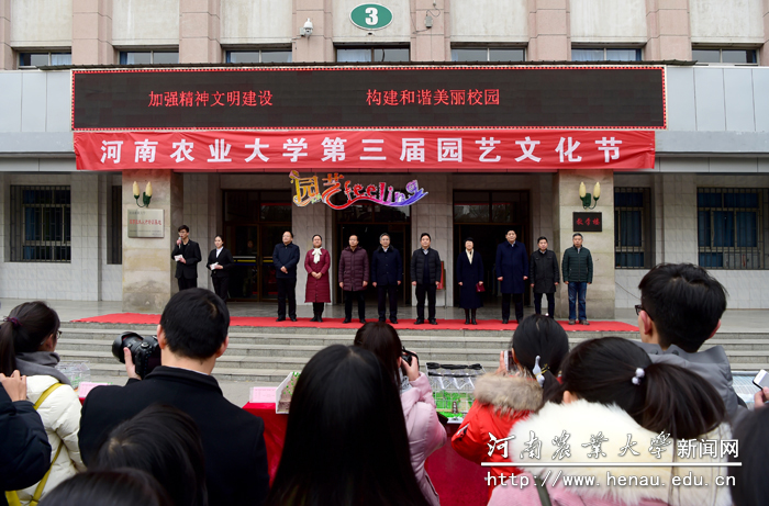学校第三届园艺文化节开幕