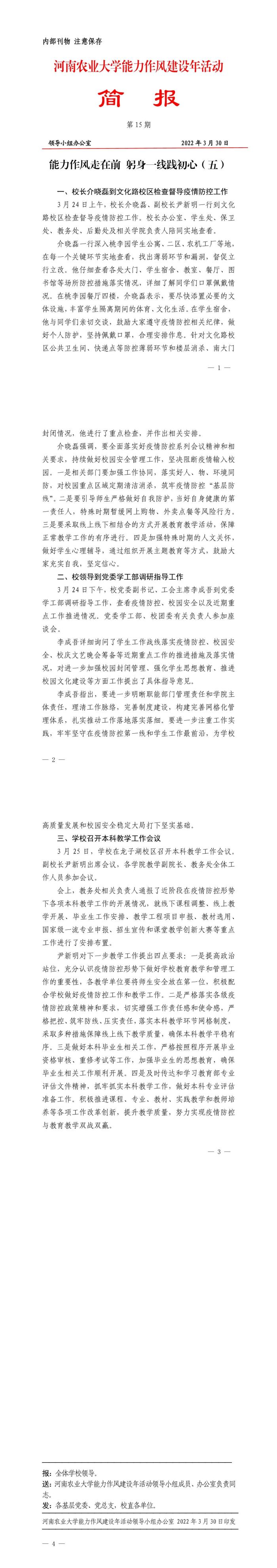 简报15期